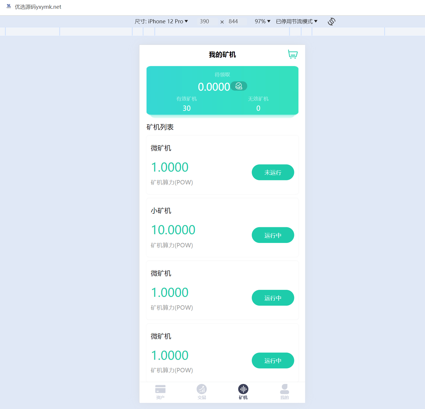 【优选源码】最新虚拟币矿机系统/分红理财/矿机交易/OTC - 截图10