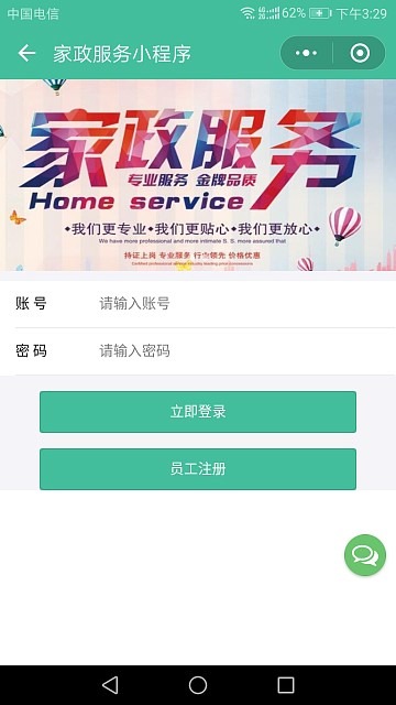 【优选源码库】家政服务小程序开源+前端 最新版本V2.8.58 - 截图2