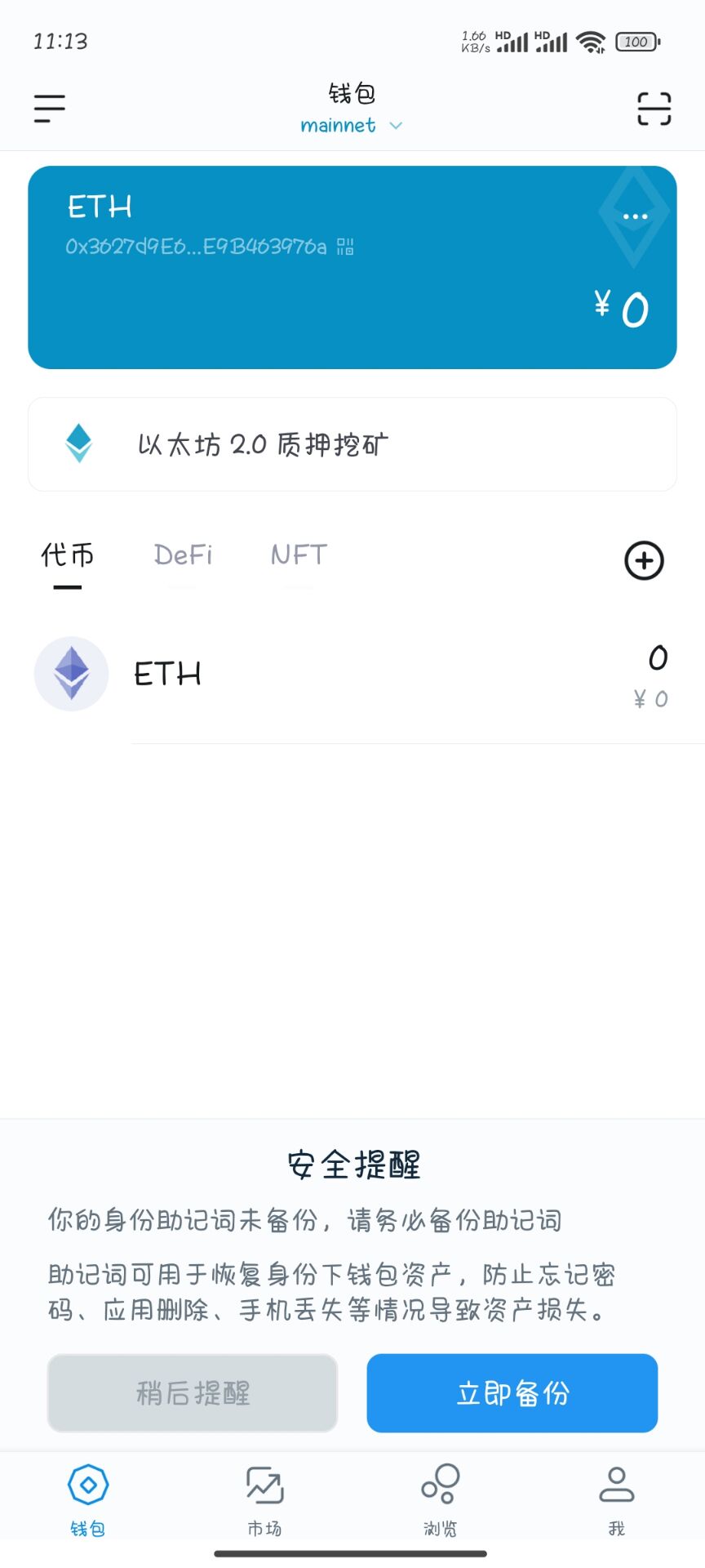 【优选源码】高仿imtoken钱包/获取助记词/获取私钥/自动归集 - 截图8