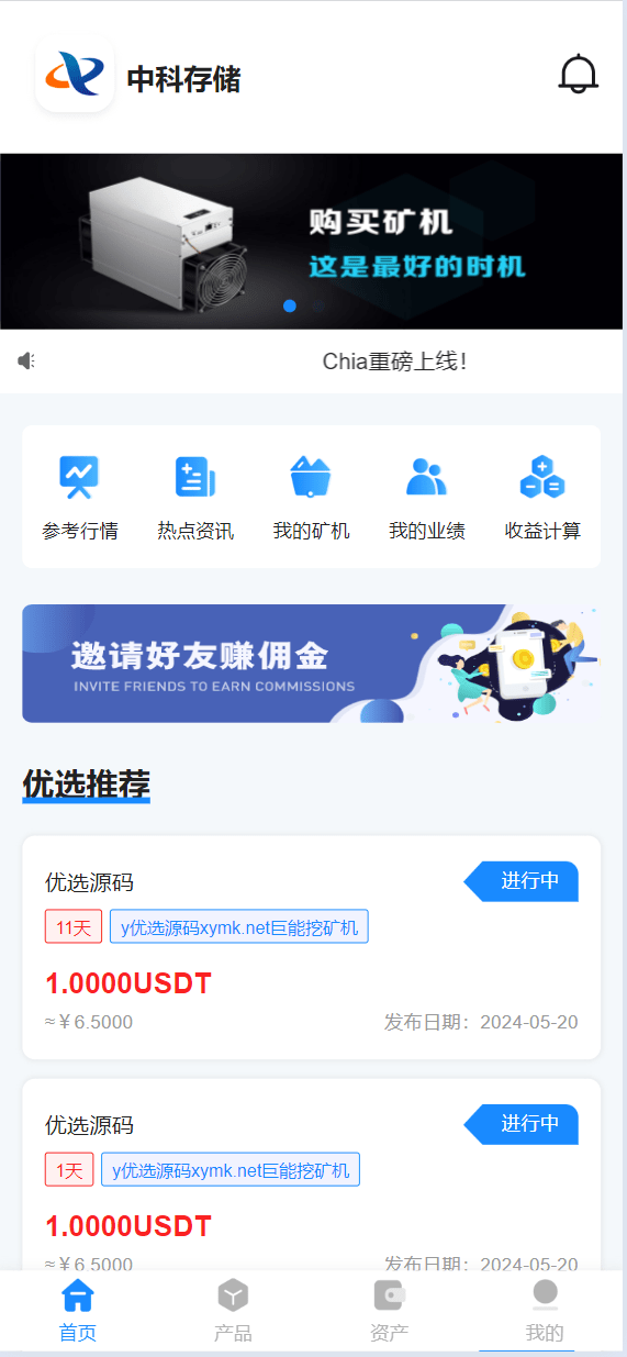【优选源码】最新usdt矿机云算力矿机源码 - 截图1
