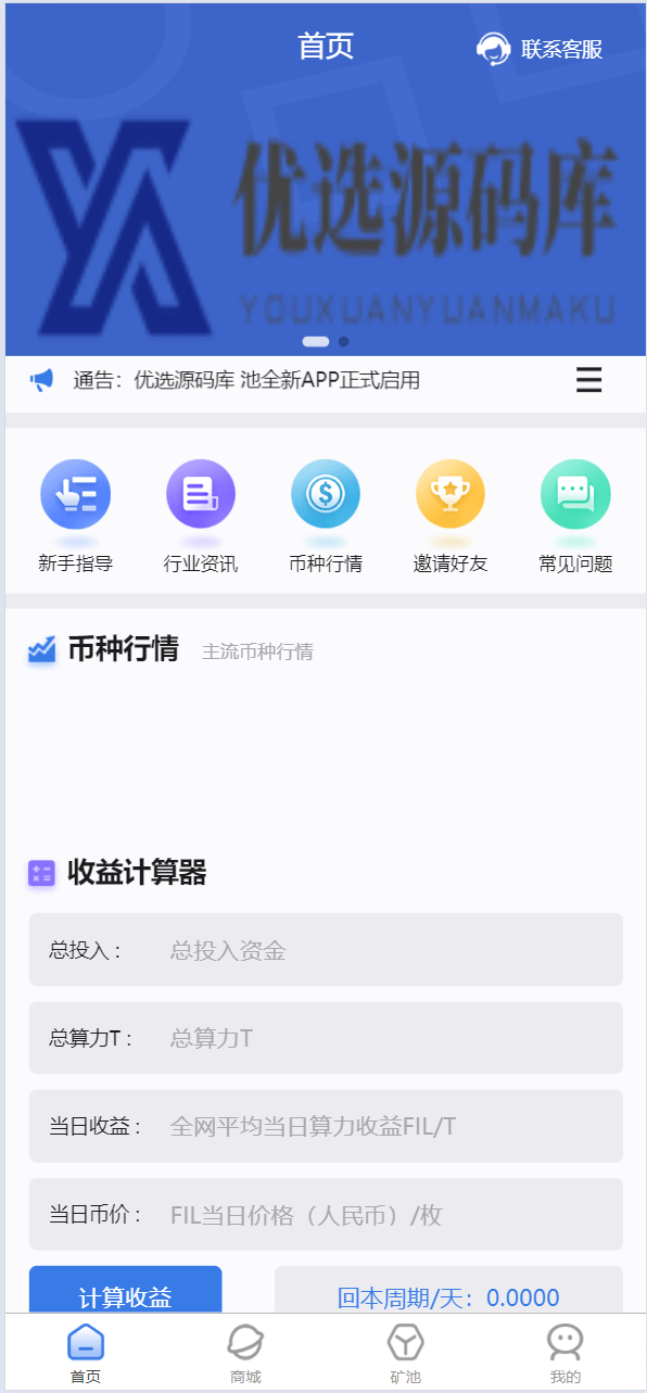 【优选源码】矿机系统虚拟币USDT链上充提区块链矿机 - 截图13