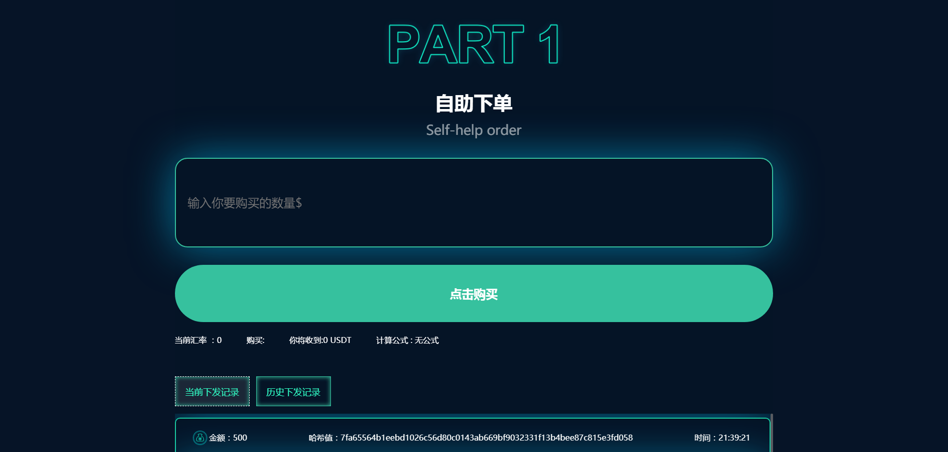 【优选源码】JAVA系统USDT承兑系统源码组件下载 - 截图3