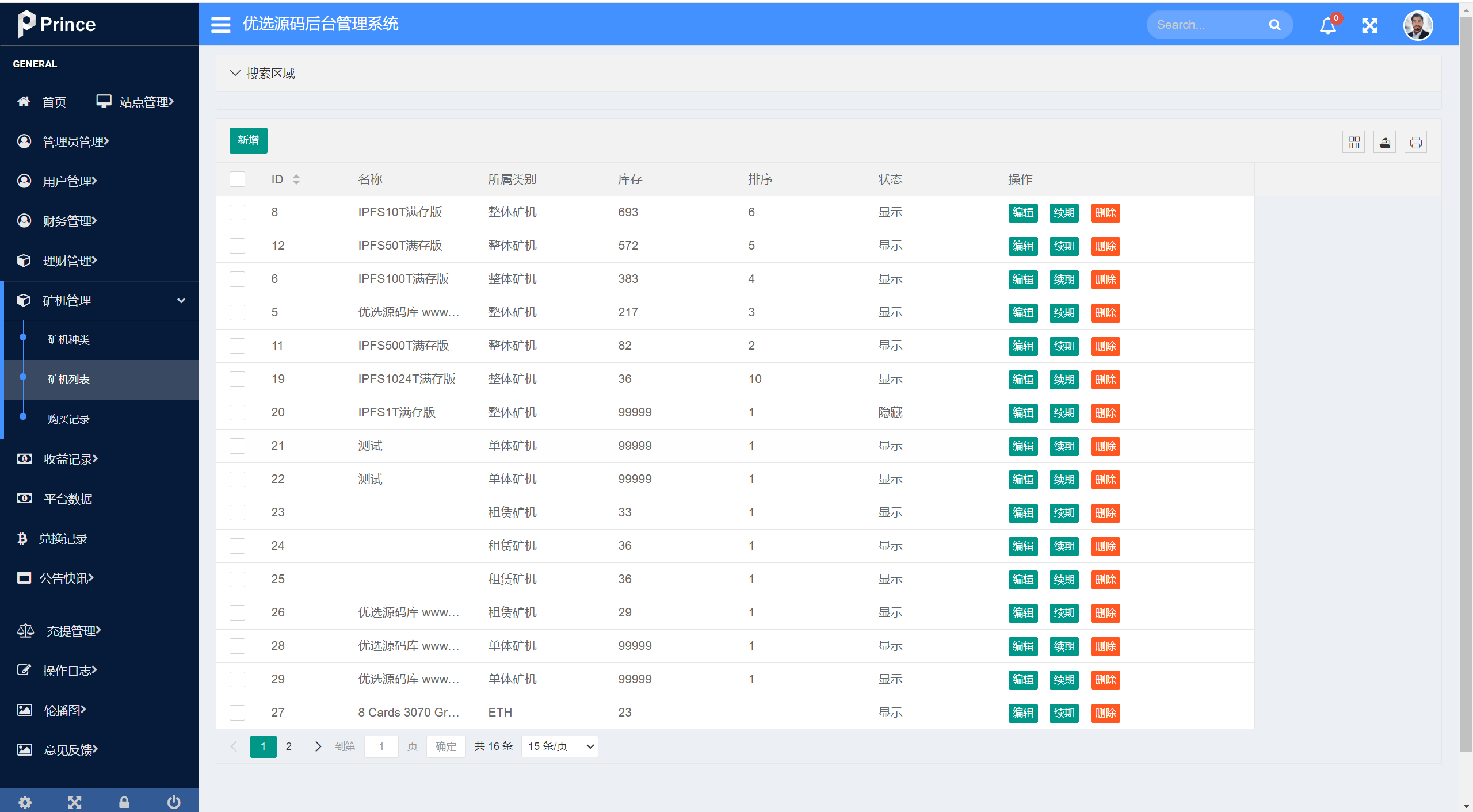 【优选源码】矿机系统虚拟币USDT链上充提区块链矿机 - 截图16