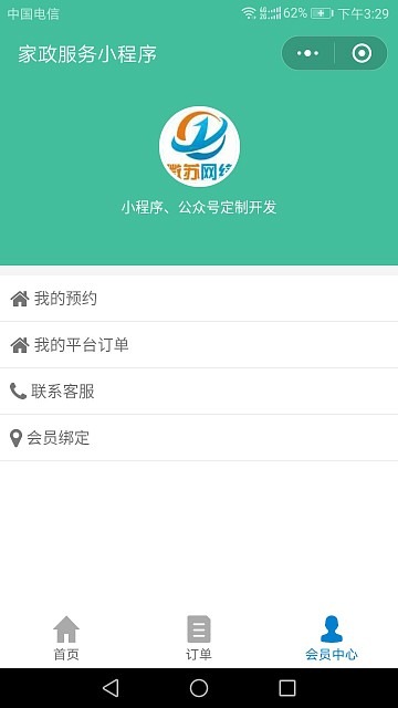 【优选源码库】家政服务小程序开源+前端 最新版本V2.8.58 - 截图4