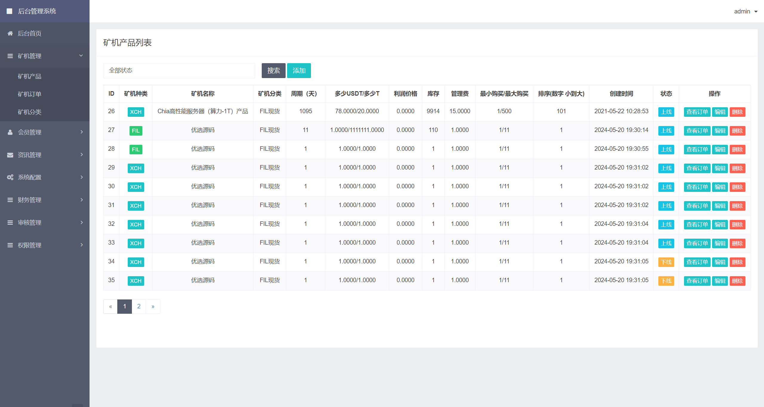 【优选源码】最新usdt矿机云算力矿机源码 - 截图13
