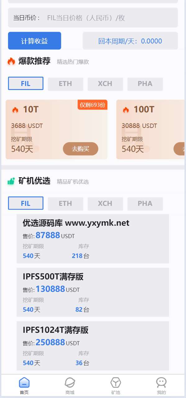 【优选源码】矿机系统虚拟币USDT链上充提区块链矿机 - 截图5