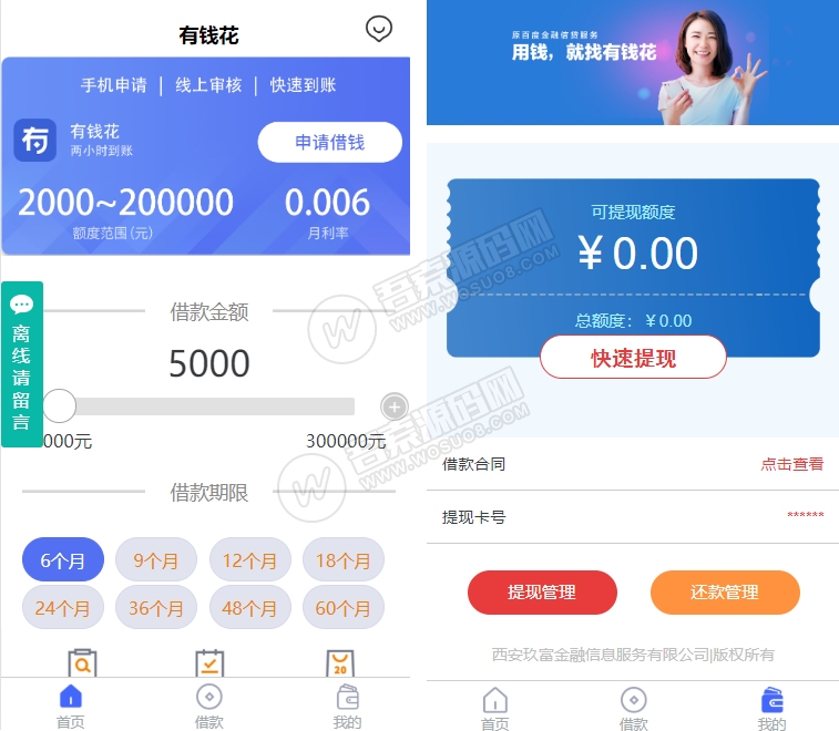 【优选源码】2020全新定制UI借贷小额现金贷|在线签名|电子合同|转账截图|封装签名APP - 截图2