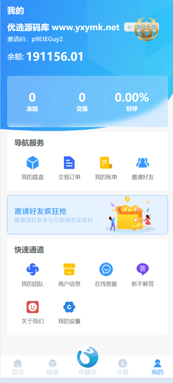 【优选源码】全新ui矿机系统/区块链云算力矿机/余额宝理财/虚拟币交易市场 - 截图7