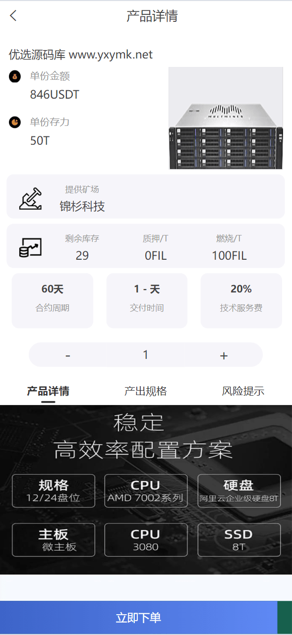 【优选源码】矿机系统虚拟币USDT链上充提区块链矿机 - 截图9
