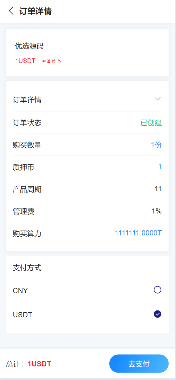 【优选源码】最新usdt矿机云算力矿机源码 - 截图3
