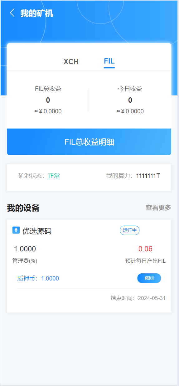 【优选源码】最新usdt矿机云算力矿机源码 - 截图4