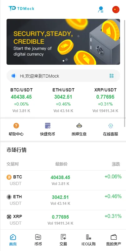 【优选源码】全新二开交易所/后台预生成K线/质押生息/IEO认购/币币合约交易 - 截图1