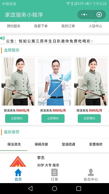 【优选源码库】家政服务小程序开源+前端 最新版本V2.8.58 - 截图1