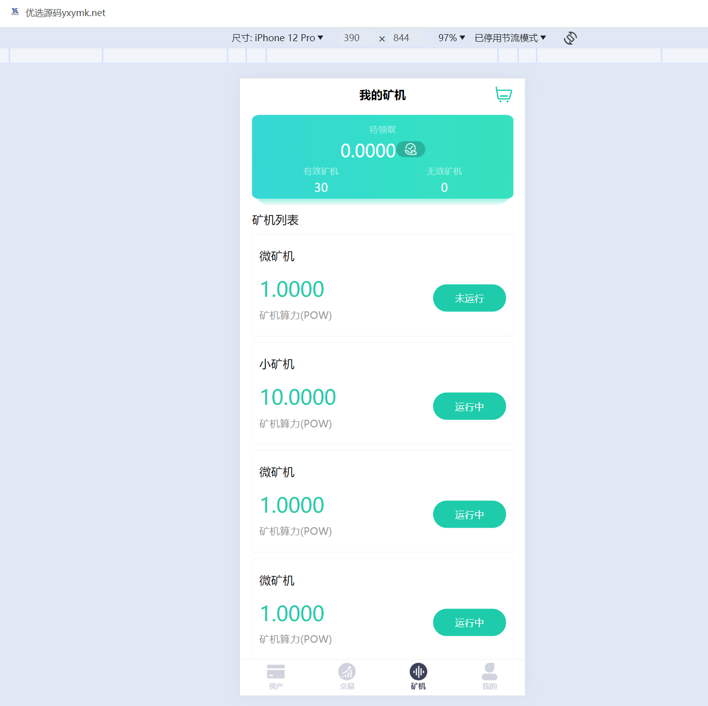 【优选源码】最新虚拟币矿机系统/分红理财/矿机交易/OTC - 截图2