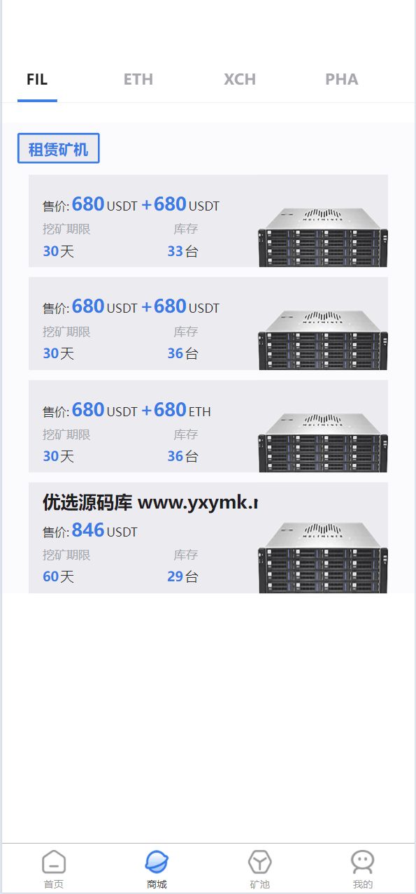 【优选源码】矿机系统虚拟币USDT链上充提区块链矿机 - 截图8