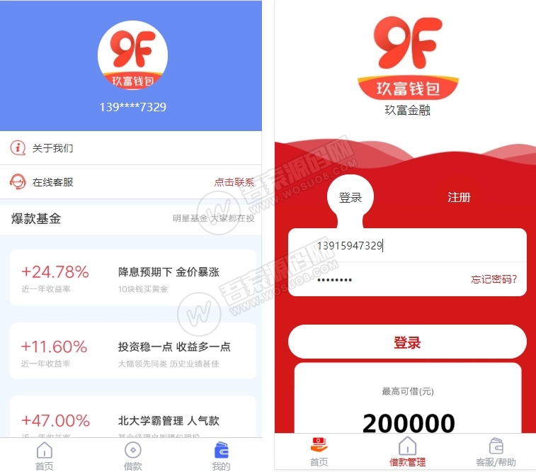 【优选源码】2020全新定制UI借贷小额现金贷|在线签名|电子合同|转账截图|封装签名APP - 截图5