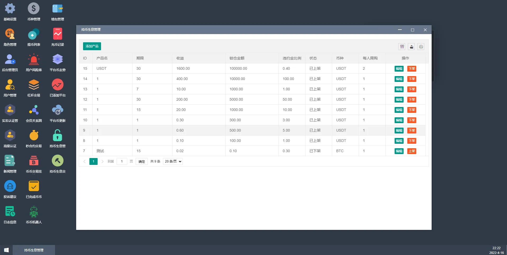 【优选源码】全新二开交易所/后台预生成K线/质押生息/IEO认购/币币合约交易 - 截图22