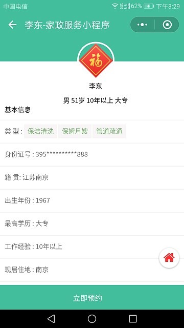【优选源码库】家政服务小程序开源+前端 最新版本V2.8.58 - 截图3