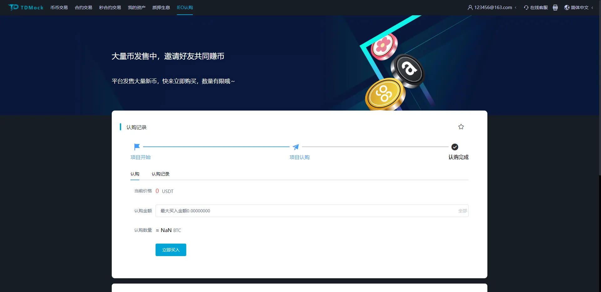 【优选源码】全新二开交易所/后台预生成K线/质押生息/IEO认购/币币合约交易 - 截图14
