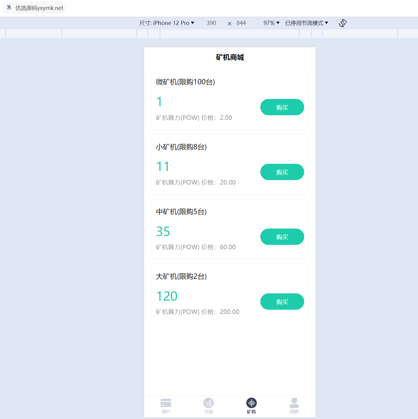 【优选源码】最新虚拟币矿机系统/分红理财/矿机交易/OTC - 截图8