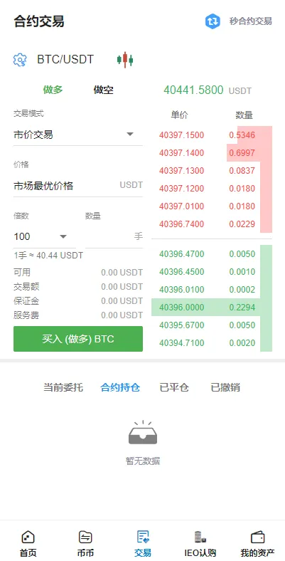 【优选源码】全新二开交易所/后台预生成K线/质押生息/IEO认购/币币合约交易 - 截图6