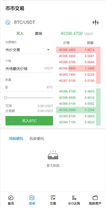 【优选源码】全新二开交易所/后台预生成K线/质押生息/IEO认购/币币合约交易 - 截图4