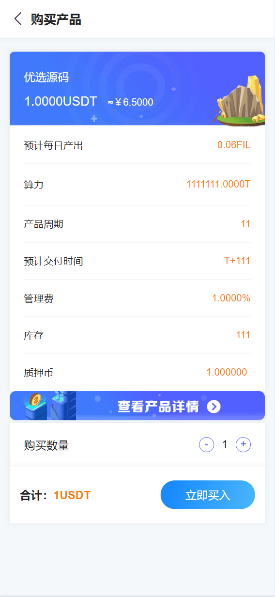 【优选源码】最新usdt矿机云算力矿机源码 - 截图2