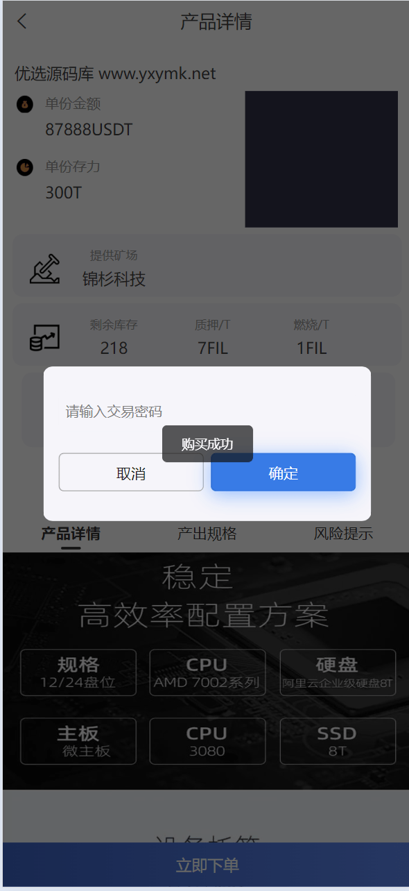 【优选源码】矿机系统虚拟币USDT链上充提区块链矿机 - 截图7