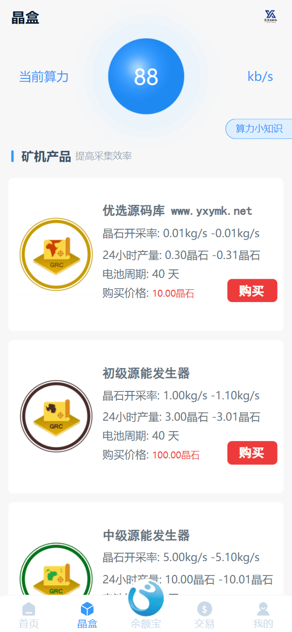 【优选源码】全新ui矿机系统/区块链云算力矿机/余额宝理财/虚拟币交易市场 - 截图3