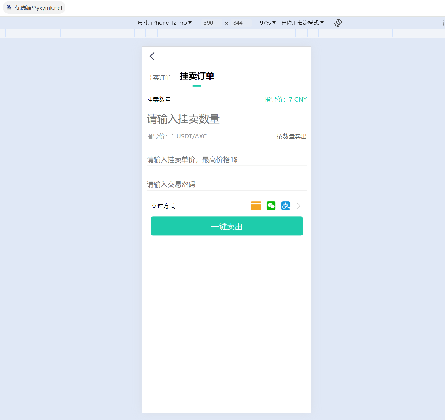 【优选源码】最新虚拟币矿机系统/分红理财/矿机交易/OTC - 截图5