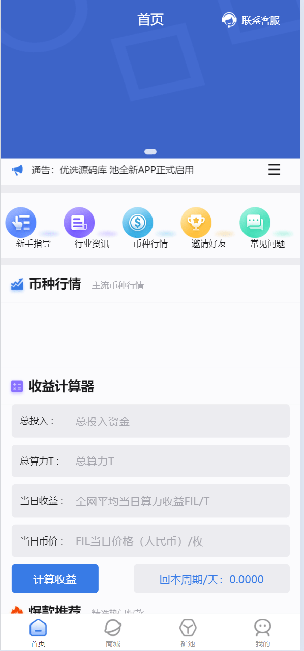【优选源码】矿机系统虚拟币USDT链上充提区块链矿机 - 截图2