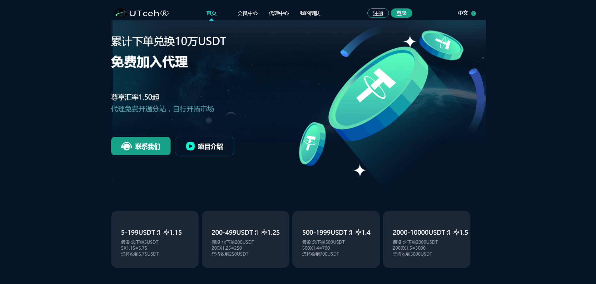 【优选源码】JAVA系统USDT承兑系统源码组件下载 - 截图1