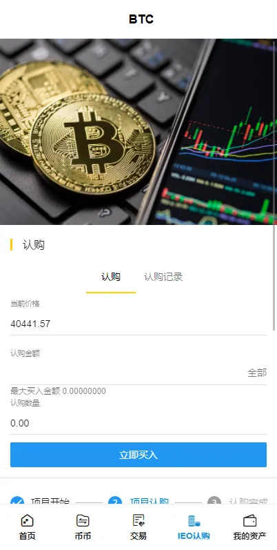 【优选源码】全新二开交易所/后台预生成K线/质押生息/IEO认购/币币合约交易 - 截图7