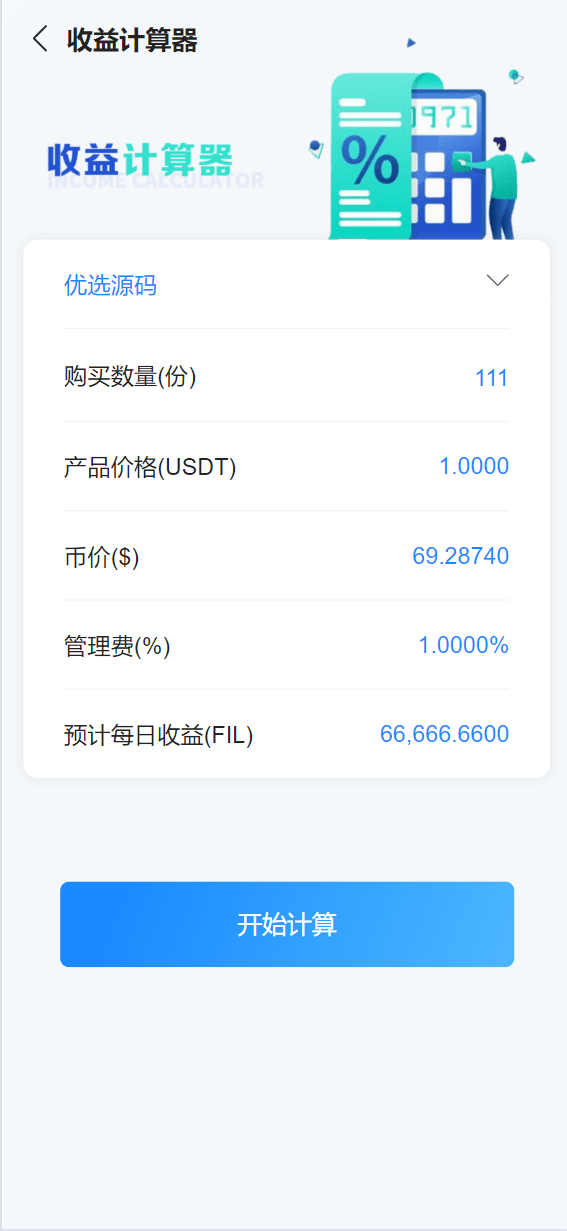 【优选源码】最新usdt矿机云算力矿机源码 - 截图8