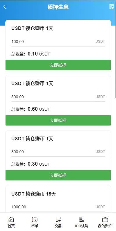 【优选源码】全新二开交易所/后台预生成K线/质押生息/IEO认购/币币合约交易 - 截图8
