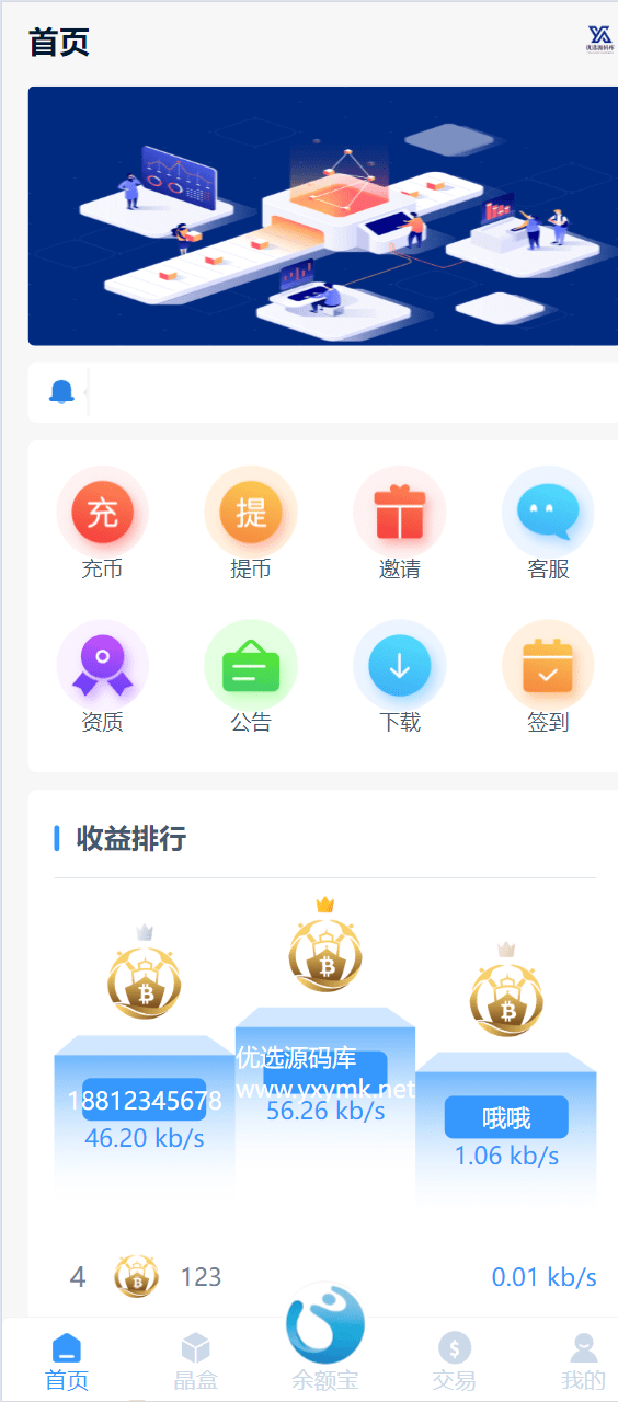【优选源码】全新ui矿机系统/区块链云算力矿机/余额宝理财/虚拟币交易市场 - 截图1