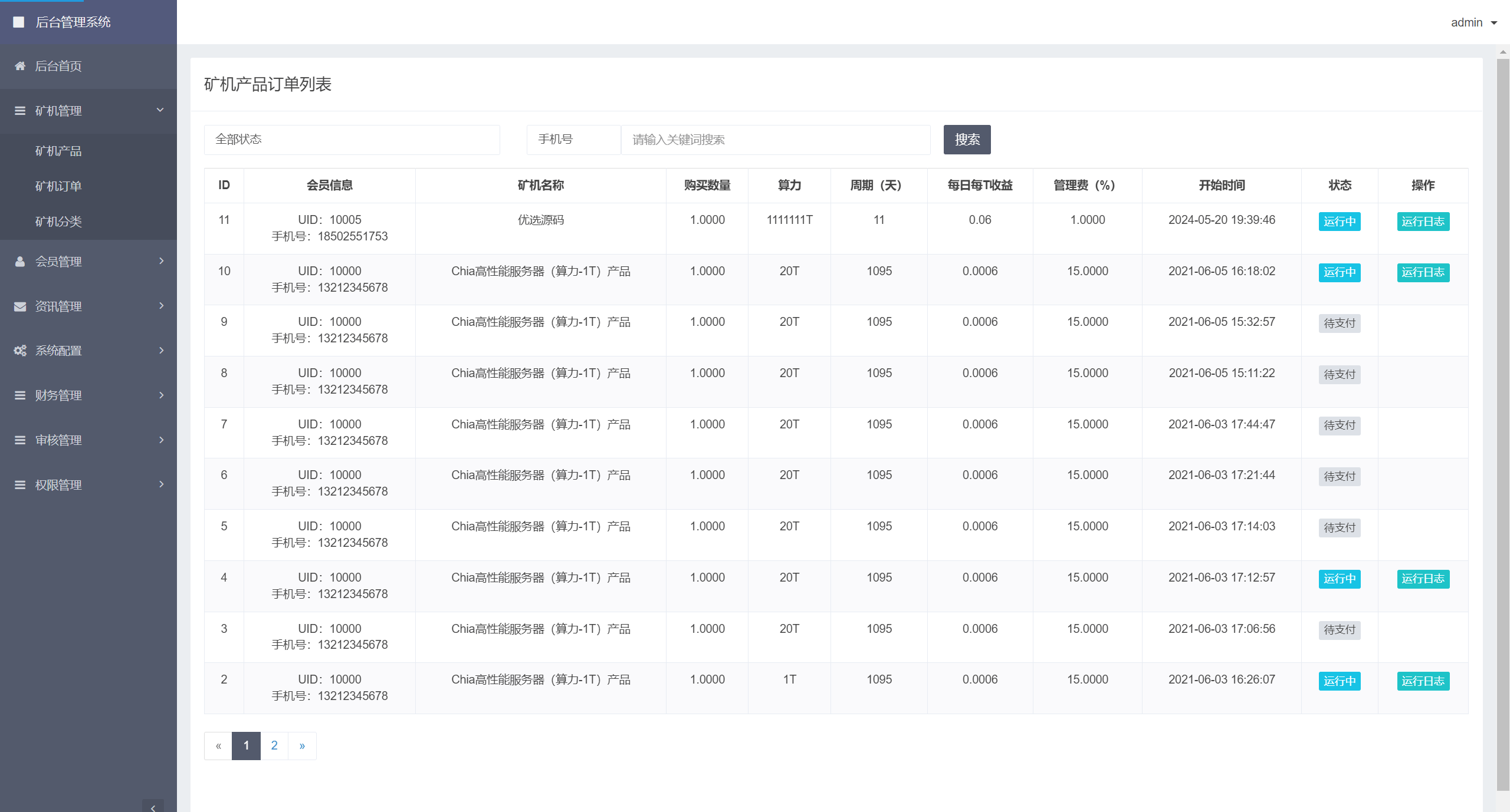 【优选源码】最新usdt矿机云算力矿机源码 - 截图14