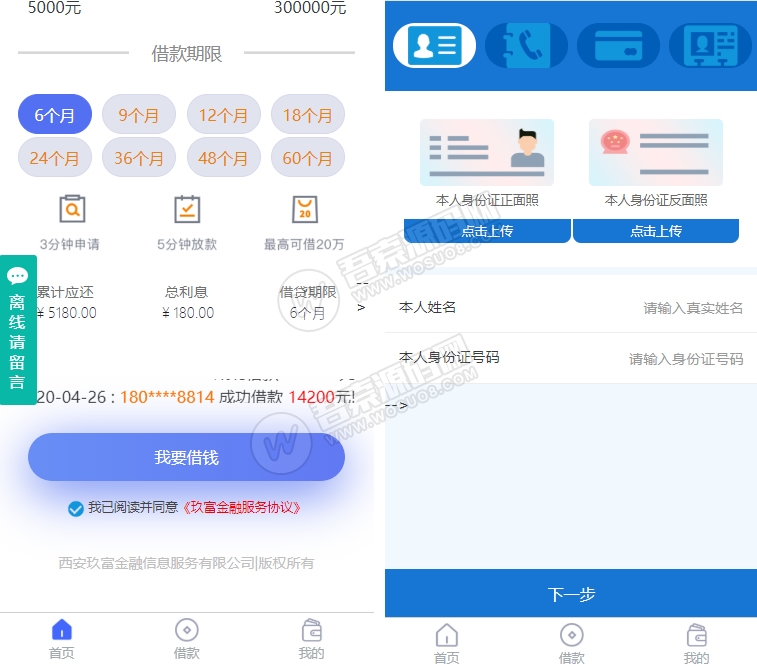 【优选源码】2020全新定制UI借贷小额现金贷|在线签名|电子合同|转账截图|封装签名APP - 截图6