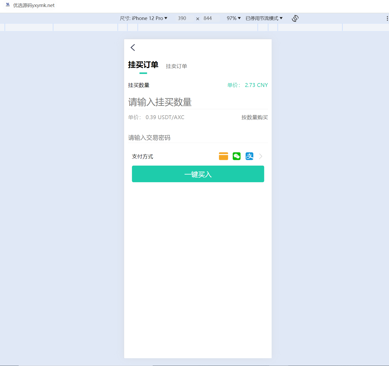 【优选源码】最新虚拟币矿机系统/分红理财/矿机交易/OTC - 截图6