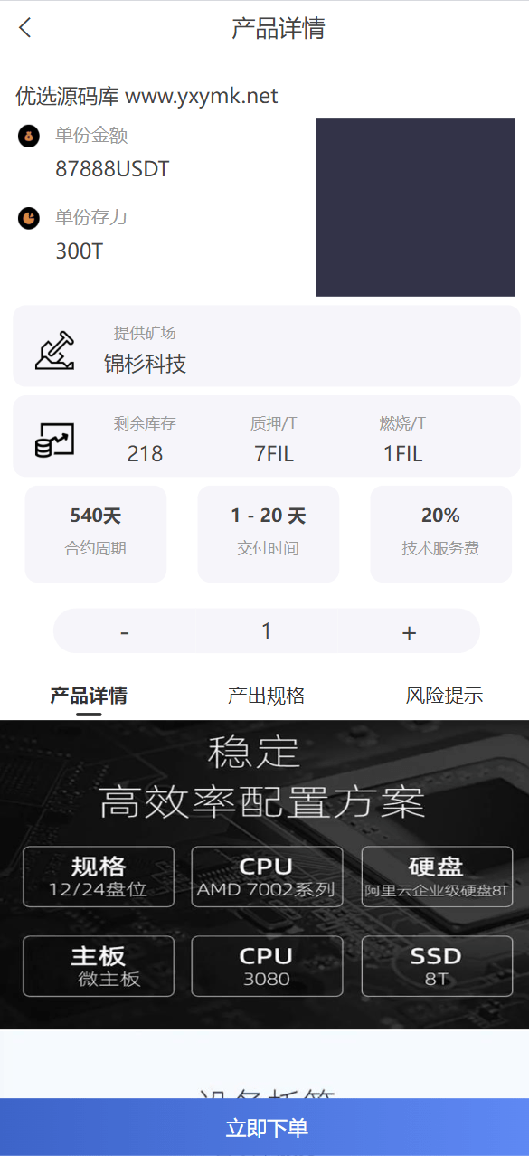 【优选源码】矿机系统虚拟币USDT链上充提区块链矿机 - 截图6