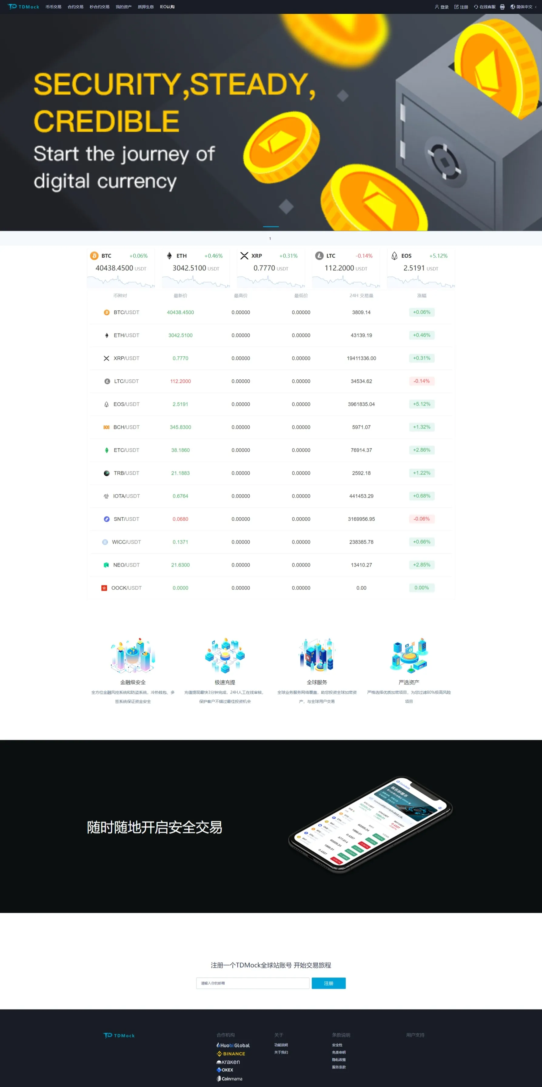 【优选源码】全新二开交易所/后台预生成K线/质押生息/IEO认购/币币合约交易 - 截图12