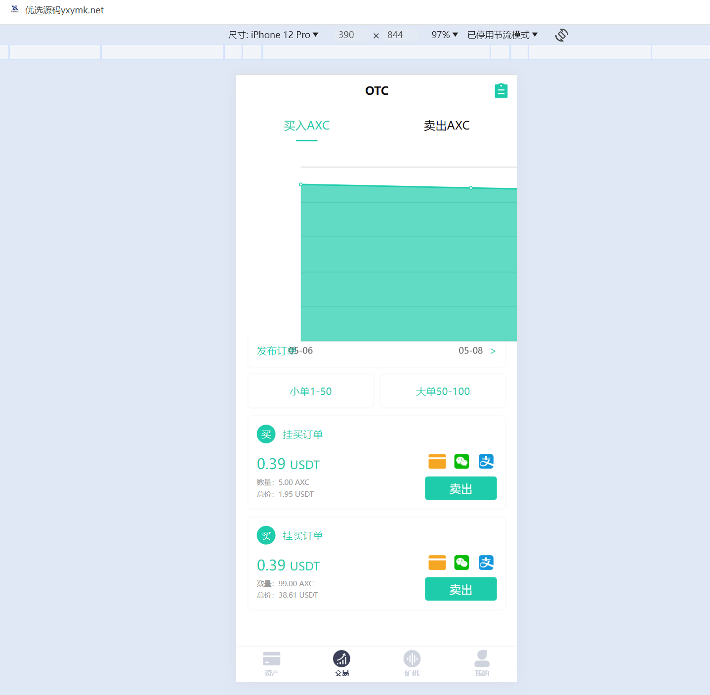 【优选源码】最新虚拟币矿机系统/分红理财/矿机交易/OTC - 截图3