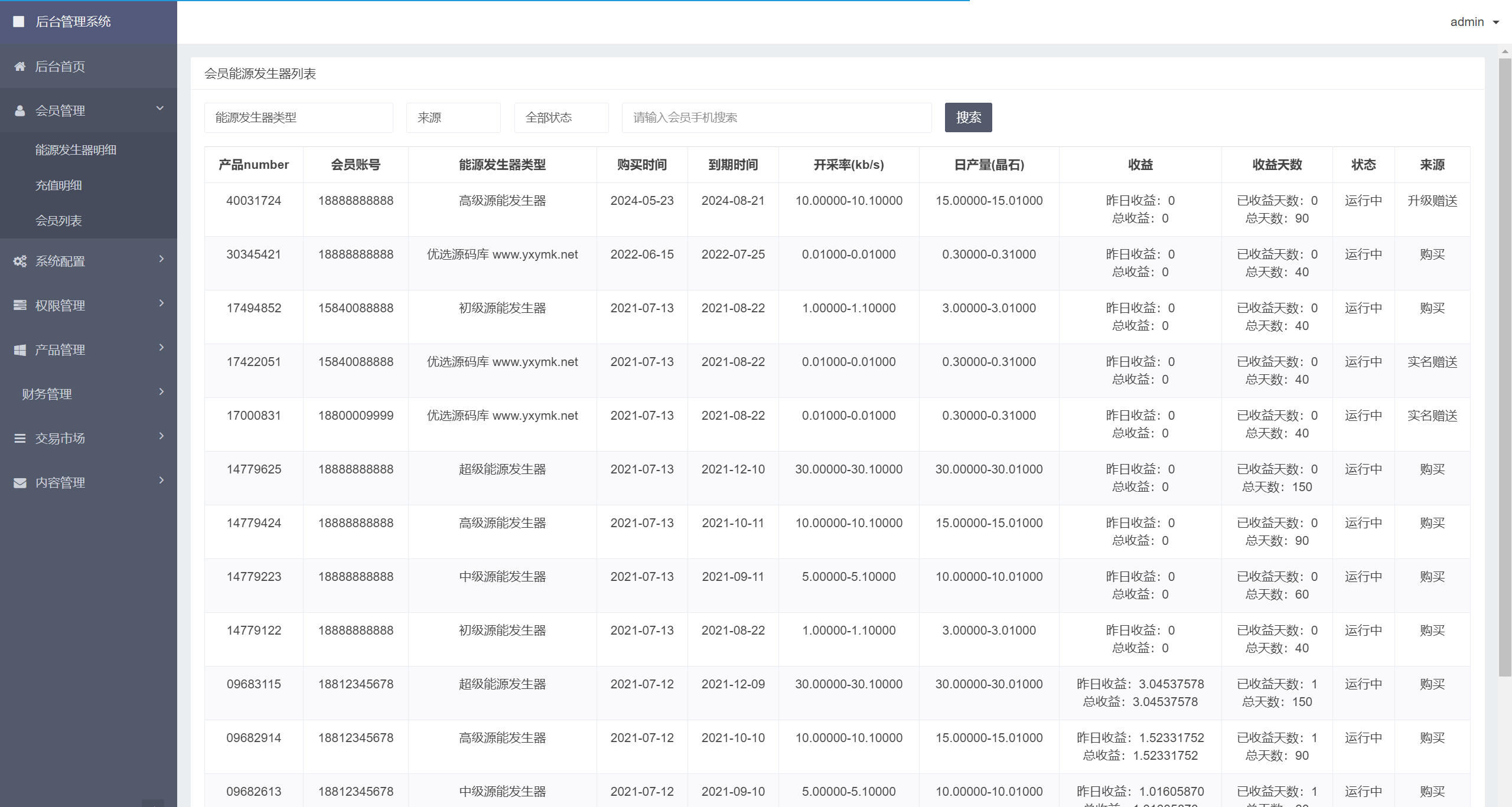 【优选源码】全新ui矿机系统/区块链云算力矿机/余额宝理财/虚拟币交易市场 - 截图10