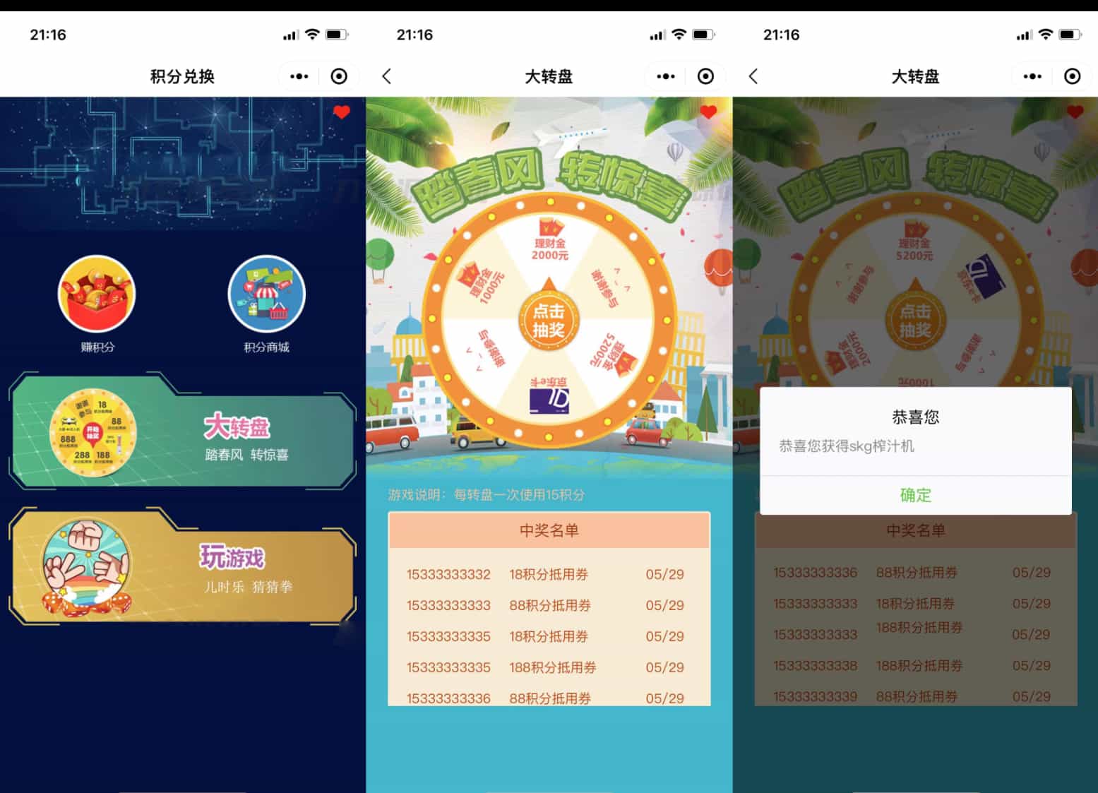 【优选源码】玩转大转盘,赢取海量积分!超炫大转盘积分游戏小程序源码 - 截图3