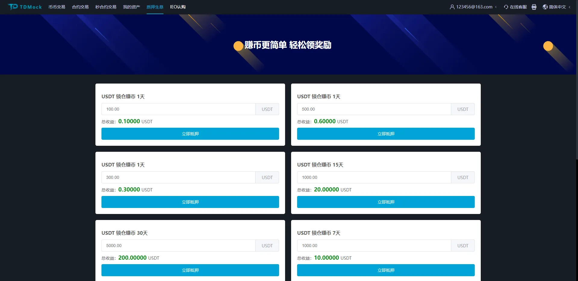【优选源码】全新二开交易所/后台预生成K线/质押生息/IEO认购/币币合约交易 - 截图15