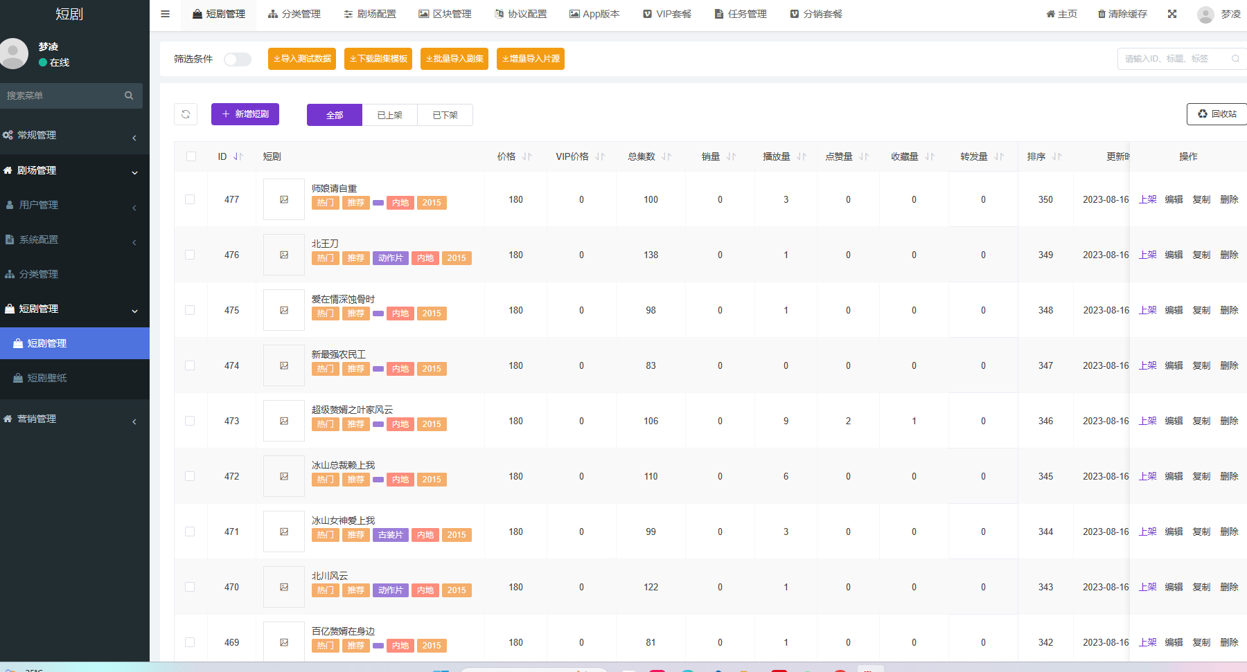 【优选源码】2024最新版视频短剧SAAS系统源码+影视短剧小程序源码+搭建教程 - 截图11