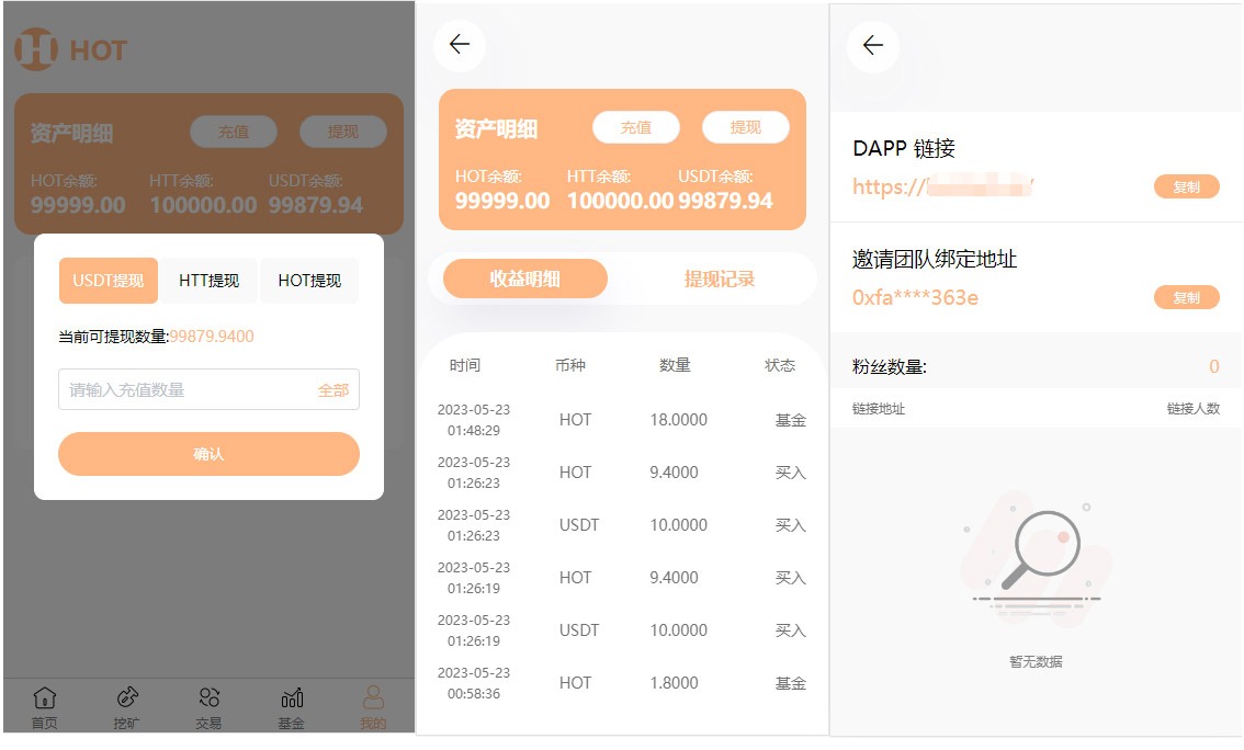 【优选源码】DAPP区块链理财交易系统源码/defi质押挖矿/虚拟币投资分红/内附文本搭建教程 - 截图2