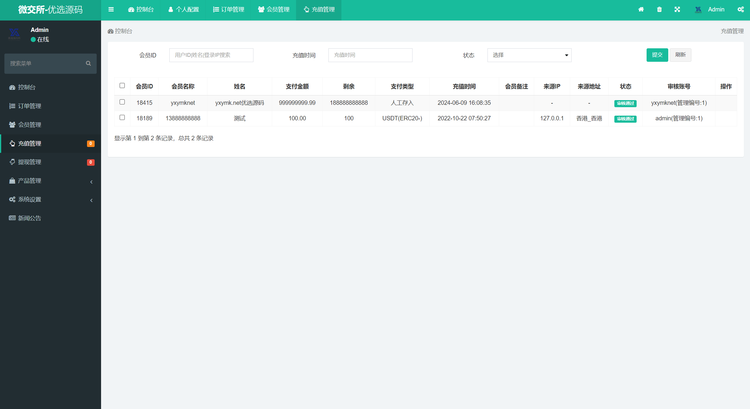 【优选源码】微交所fastadmin框架双语言外汇系统/微盘系统仿交易所/USDT支付 - 截图21