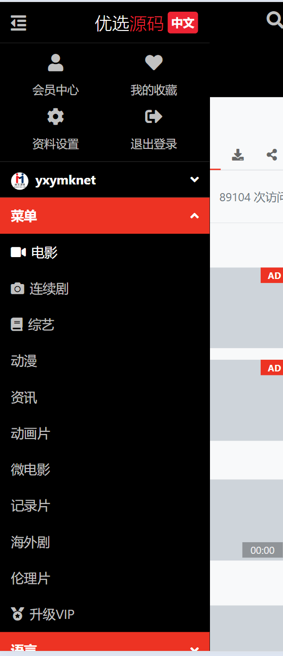 【优选源码】2024全新仿麻豆视频苹果cmsv10影视模板 - 截图10