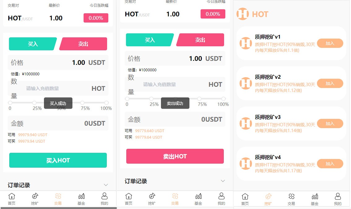 【优选源码】DAPP区块链理财交易系统源码/defi质押挖矿/虚拟币投资分红/内附文本搭建教程 - 截图3